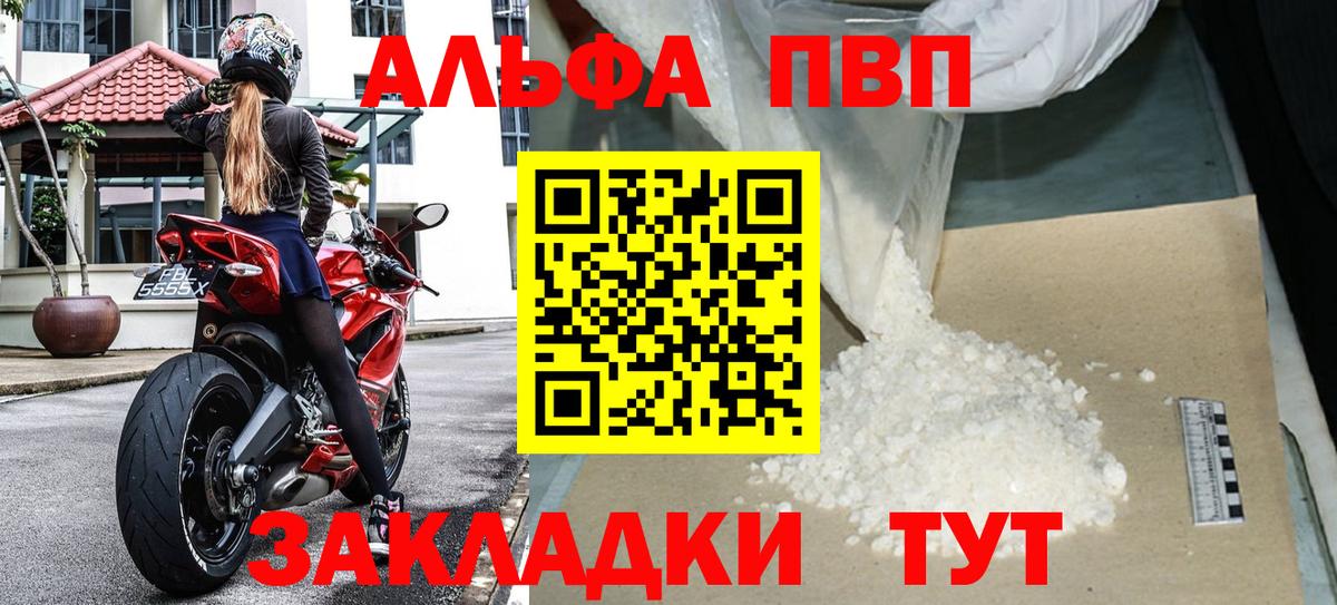 Альфа ПВП мука  Вход с VPN  APVP СК  A PVP  Алапаевск  A-PVP кристаллы 