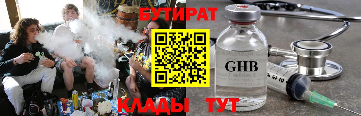 Бутират жидкий экстази  Вход с VPN  Алапаевск 