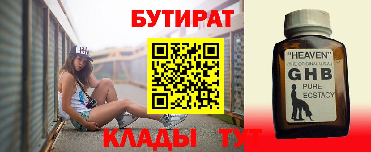 Бутират BDO 33% Алапаевск