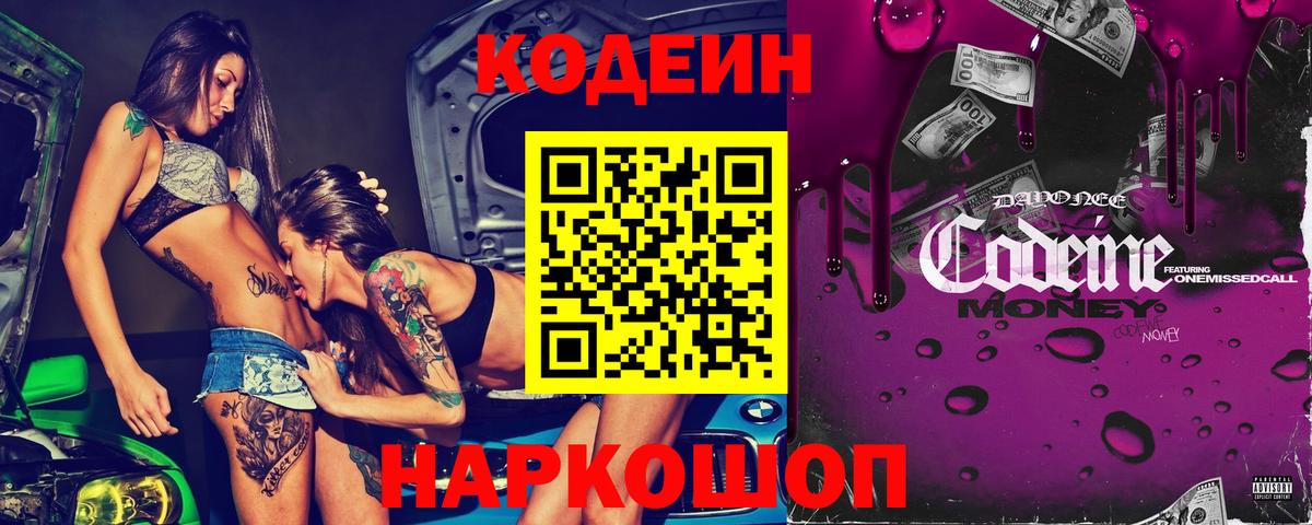 Кодеин Purple Drank Алапаевск