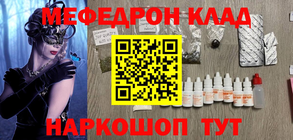 Меф  Меф VHQ  Вход с VPN  Алапаевск 
